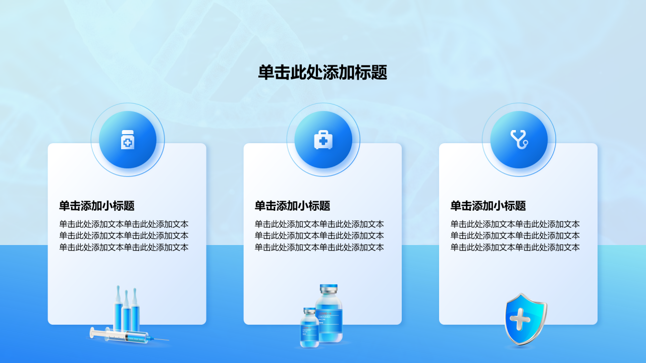 创意风医疗行业列表PPT