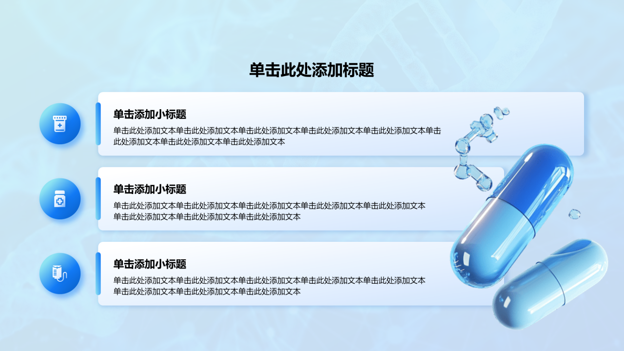 创意风医疗行业列表PPT