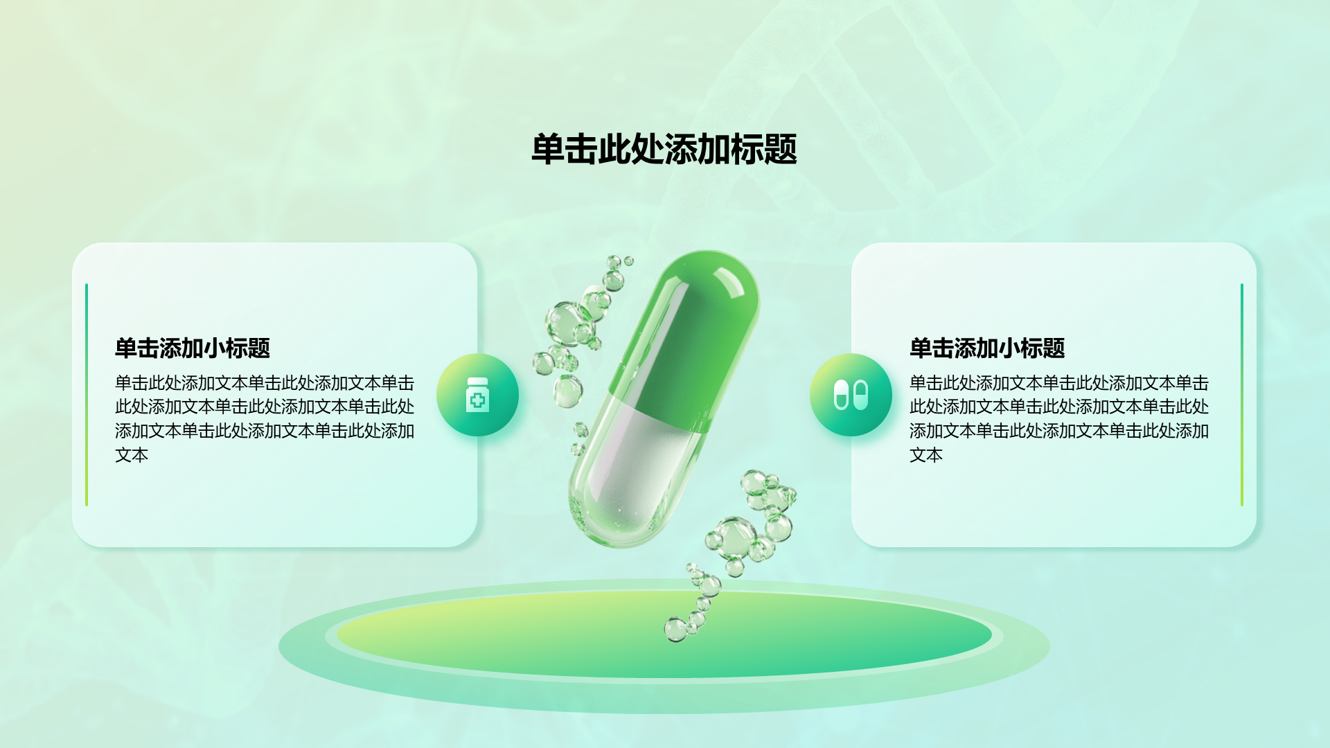 渐变包含图片占位PPT关系