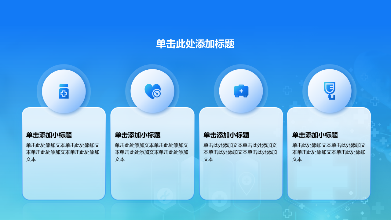创意风医疗行业列表PPT