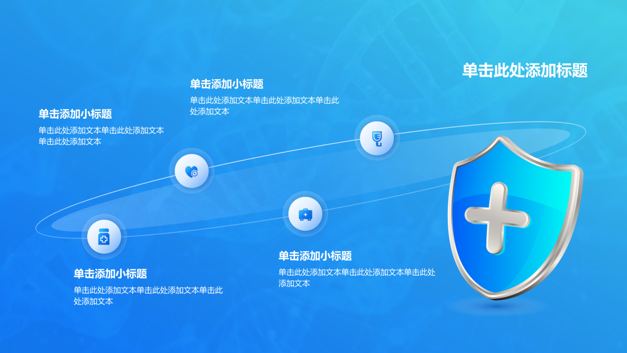 创意风医疗行业循环图
