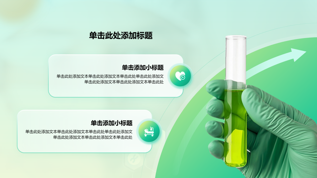 创意风医疗行业流程图