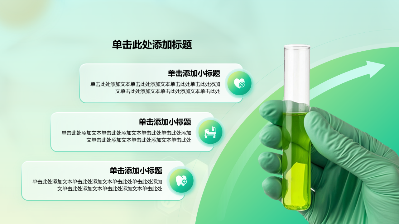创意风医疗行业流程图