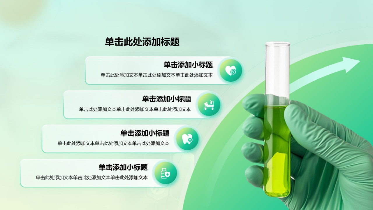创意风医疗行业流程图