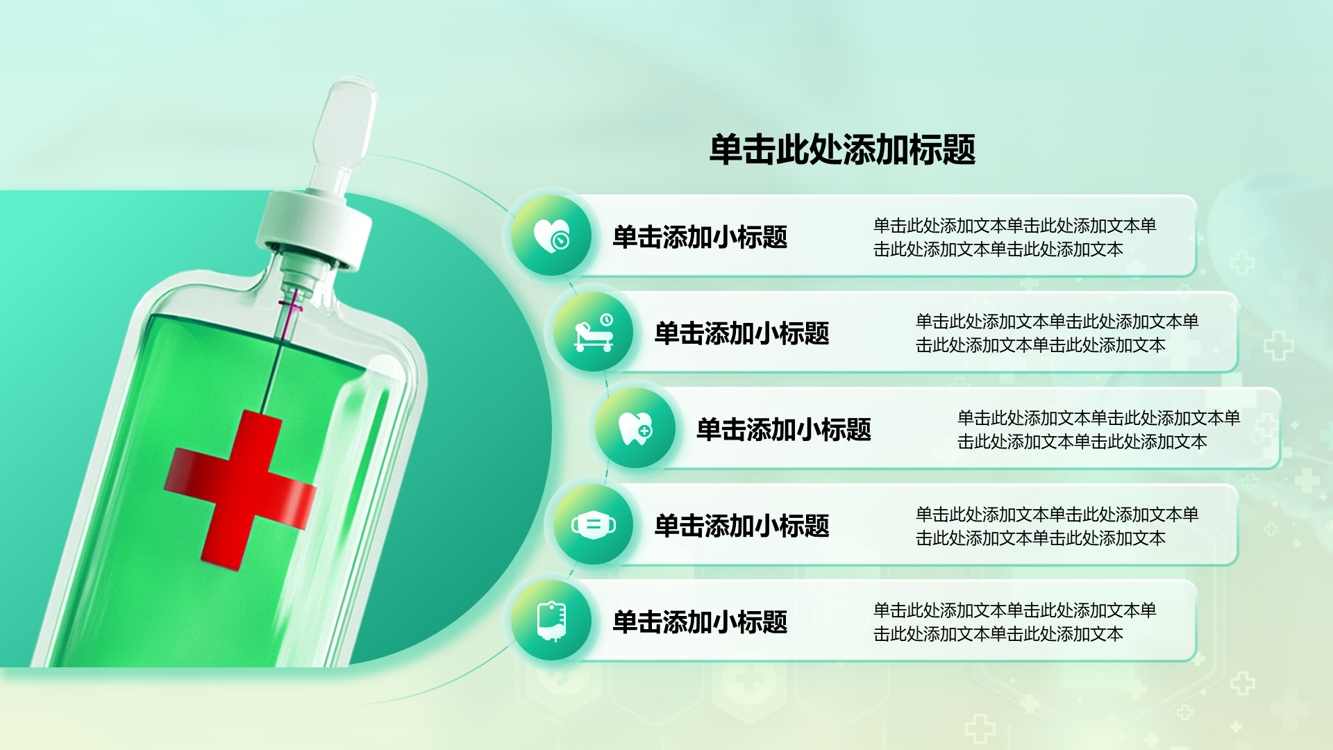 创意风医疗行业列表PPT
