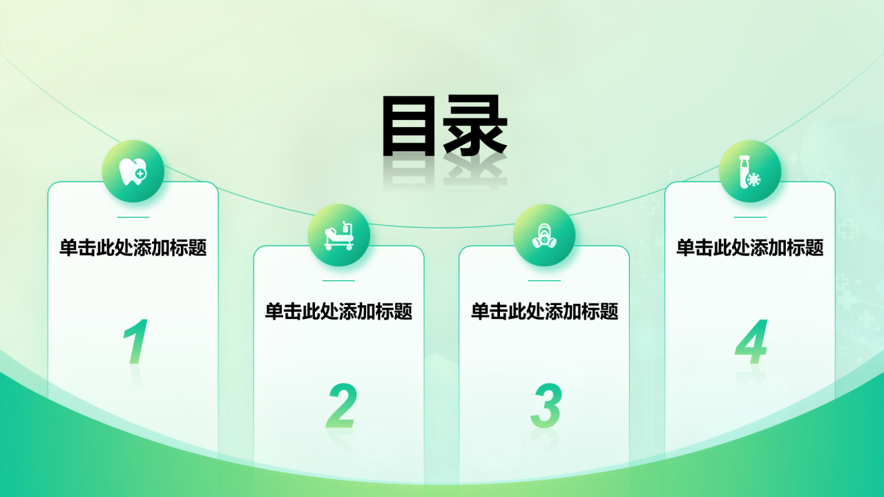 创意风医疗行业目录页