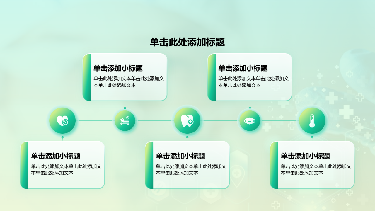 创意风医疗行业流程图