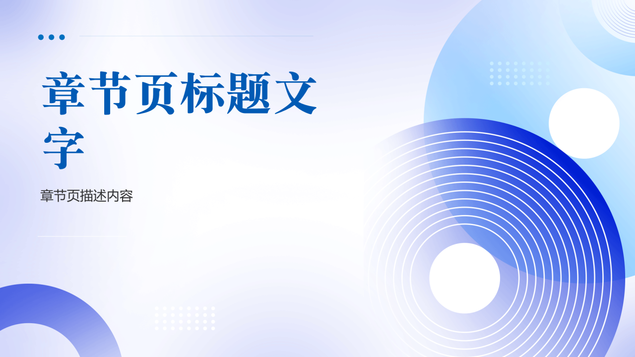 蓝色简约风年终述职报告PPT
