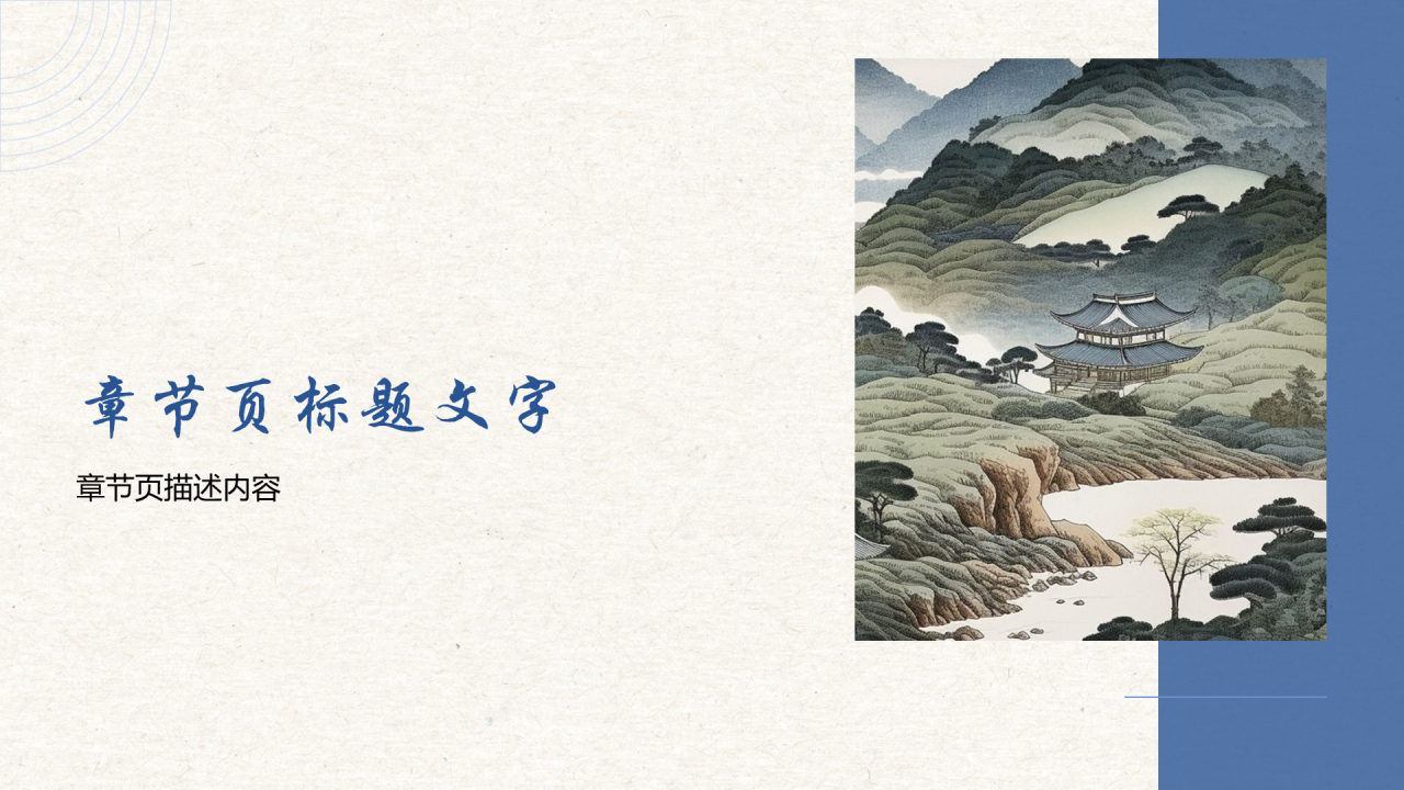 蓝色中国风开题答辩通用PPT主题