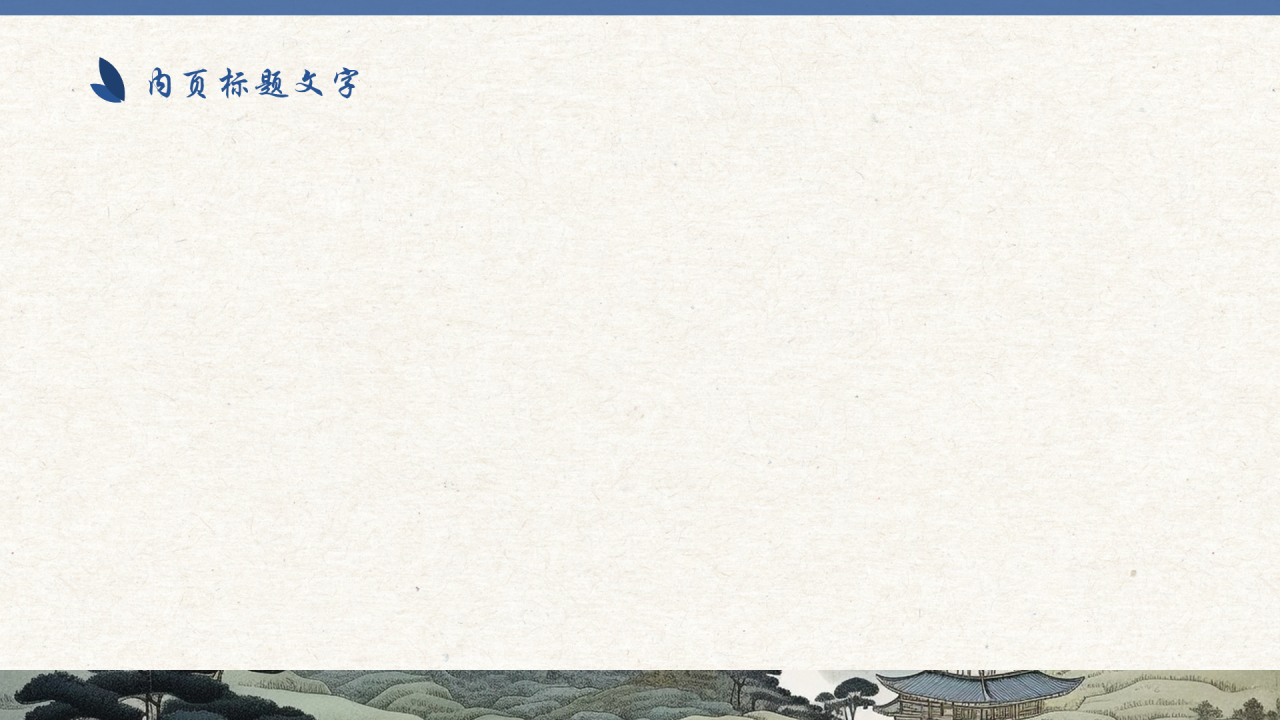 蓝色中国风开题答辩通用PPT主题