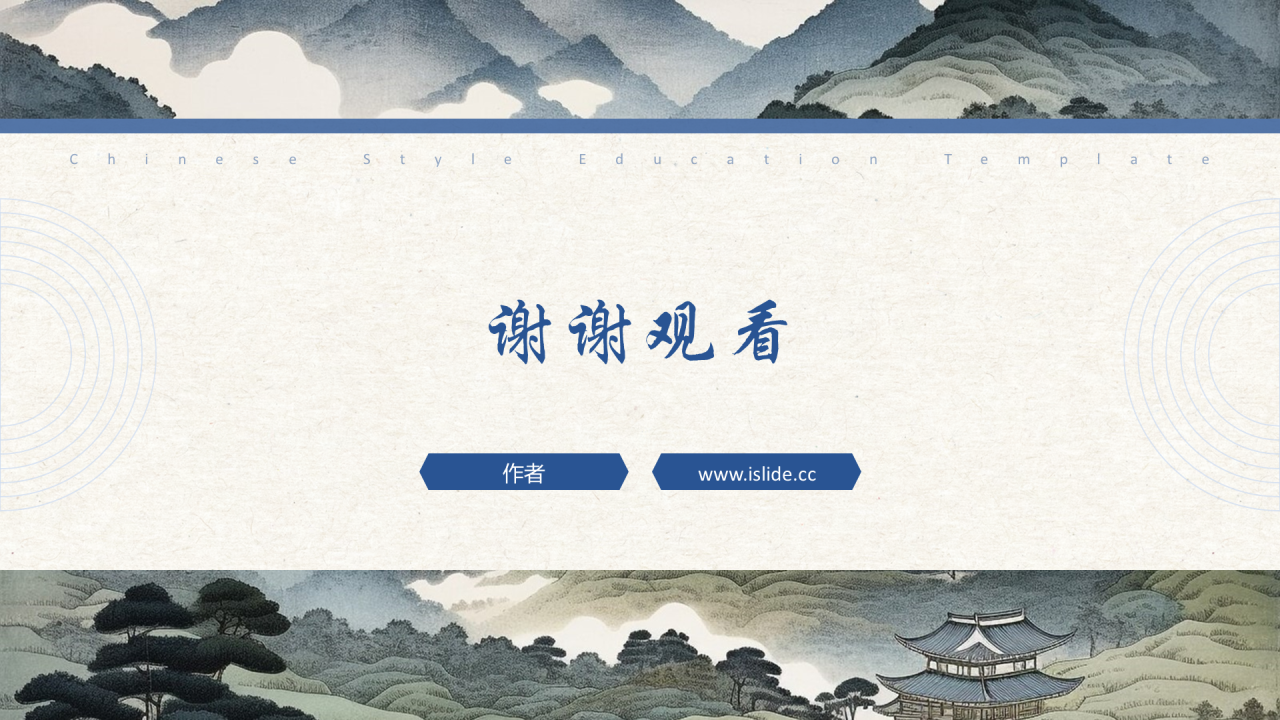 蓝色中国风开题答辩通用PPT主题