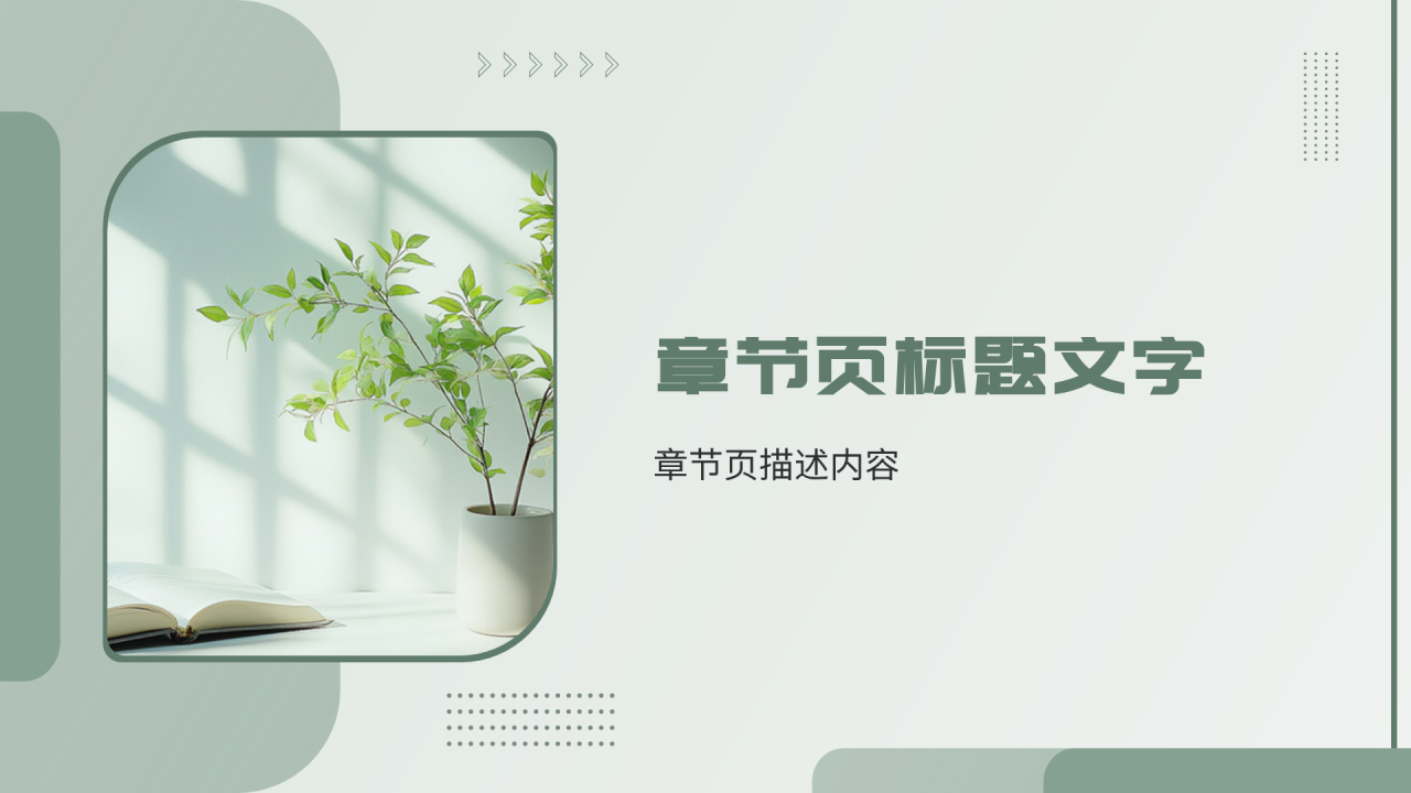绿色极简风创业创新计划书通用主题