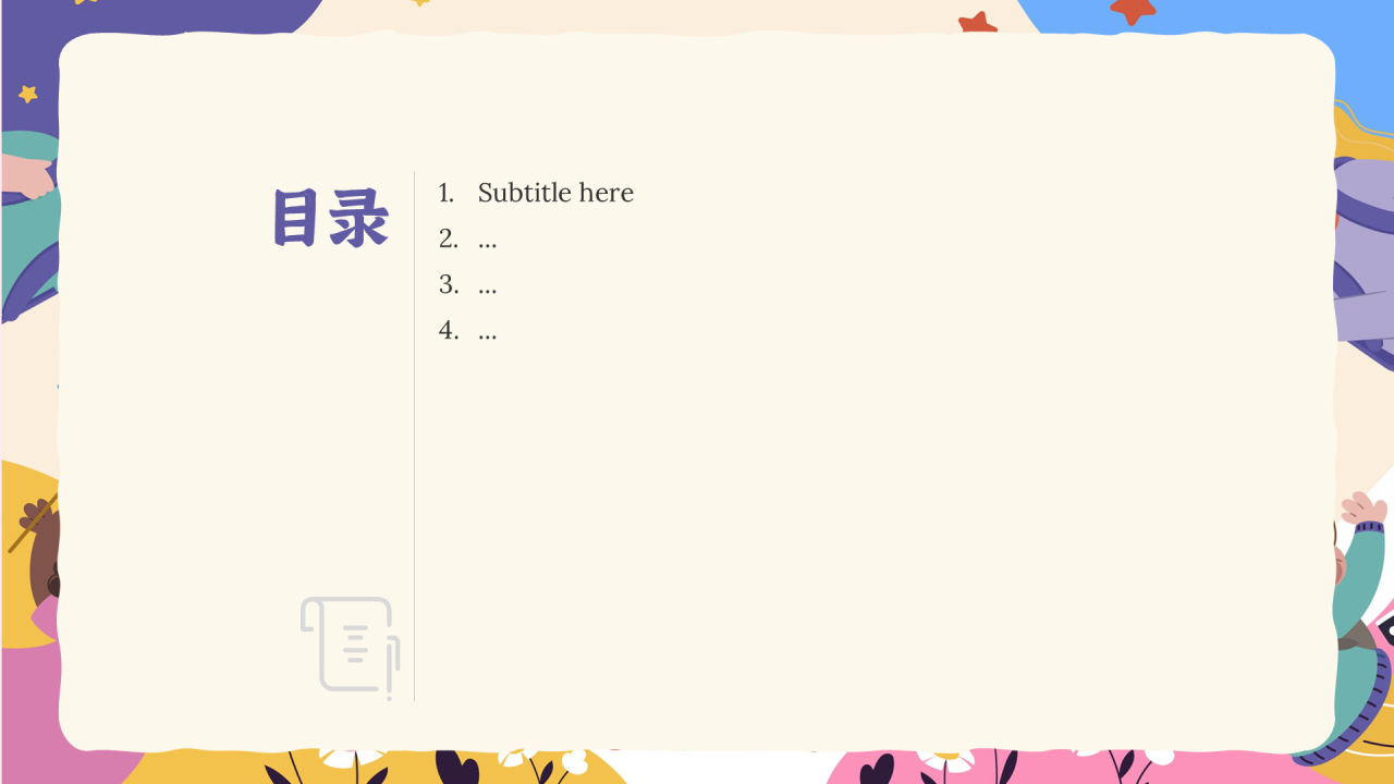 紫色卡通风儿童节主题