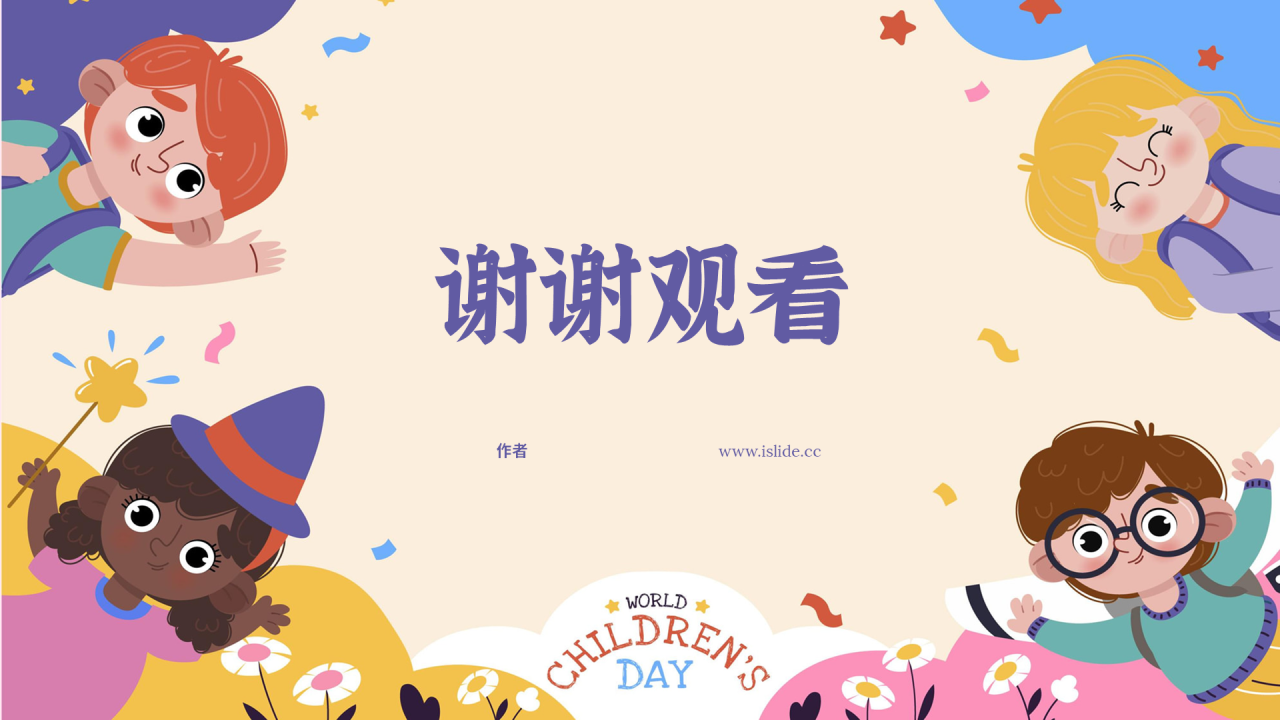 紫色卡通风儿童节主题