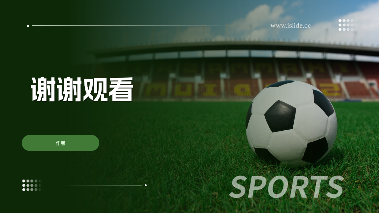 绿色商务风体育产业主题