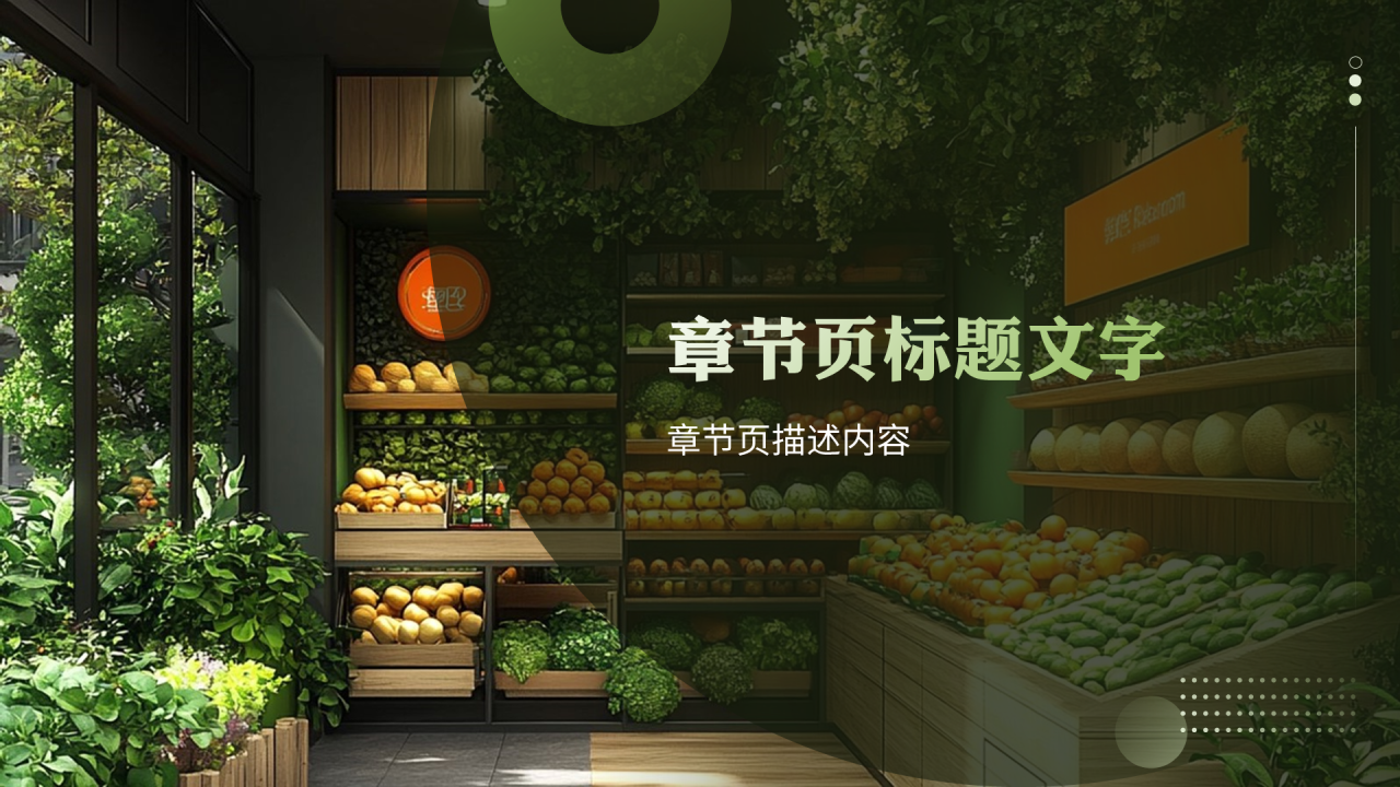 绿色摄影风水果店PPT主题