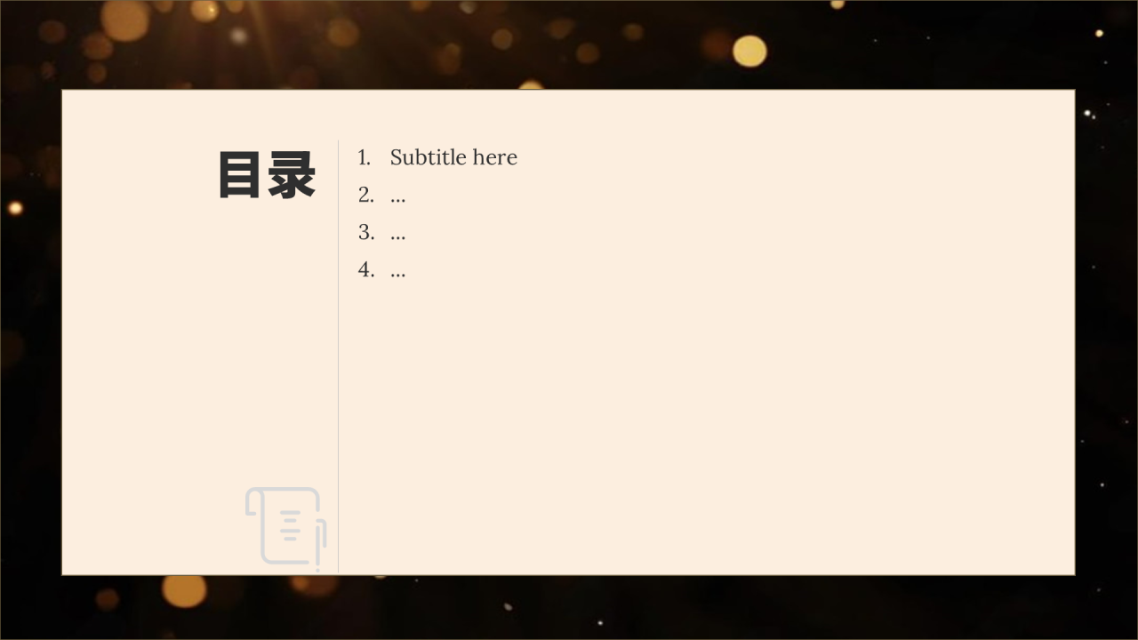 黑金色奢华风年会策划主题