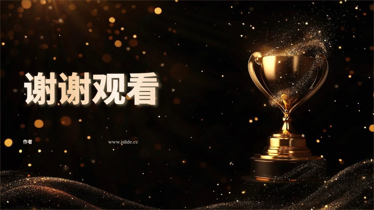 黑金色奢华风年会策划主题