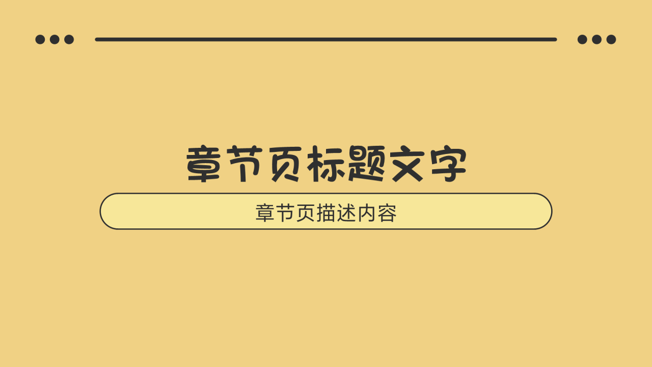 黄色插画风儿童竞赛PPT主题