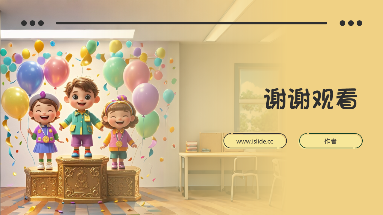 黄色插画风儿童竞赛PPT主题