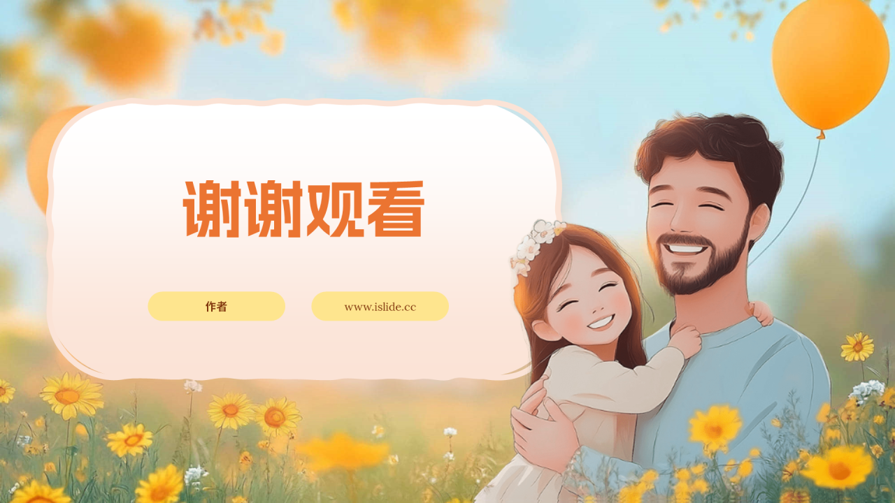 蓝色插画风父亲节主题