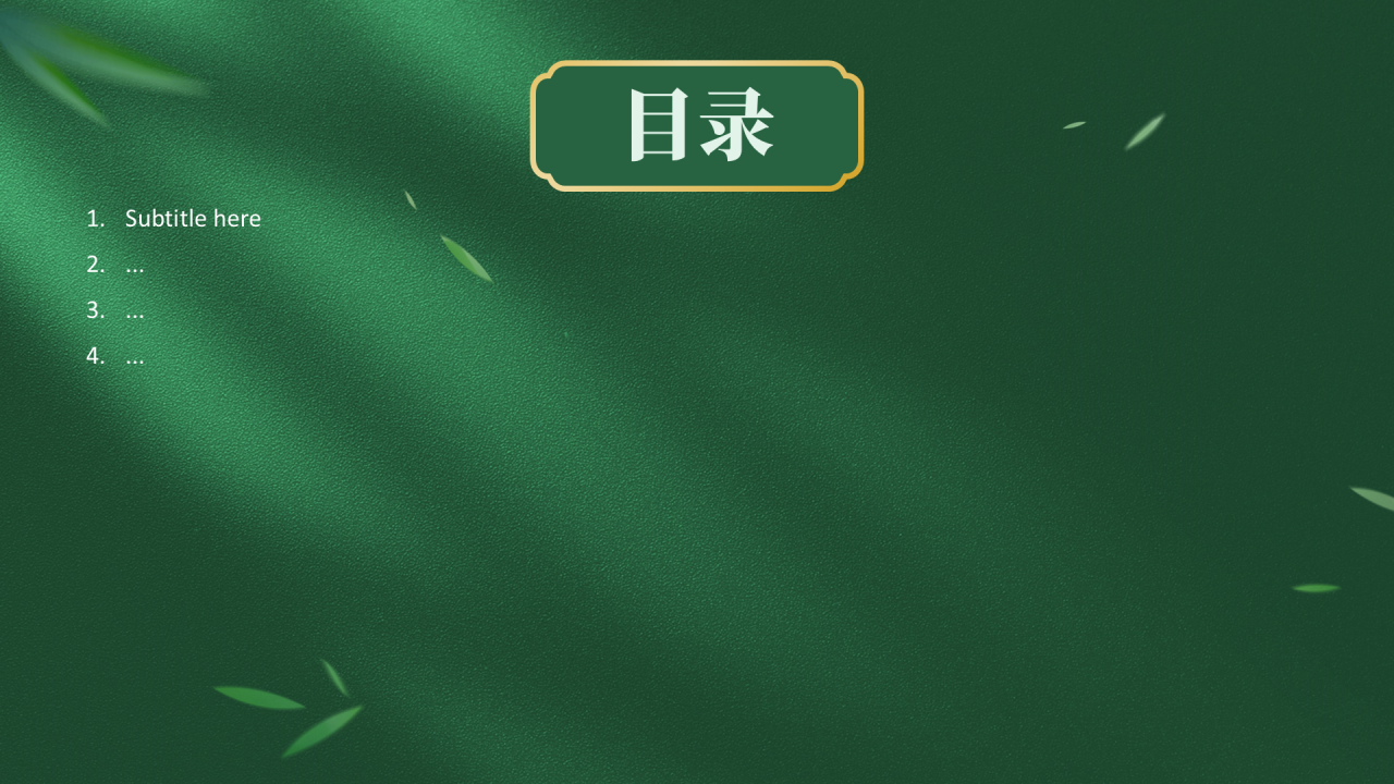 绿色复古风端午节PPT主题