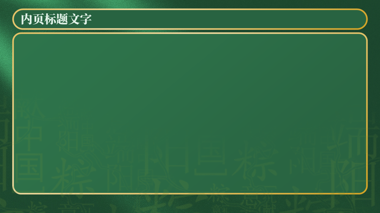 绿色复古风端午节PPT主题