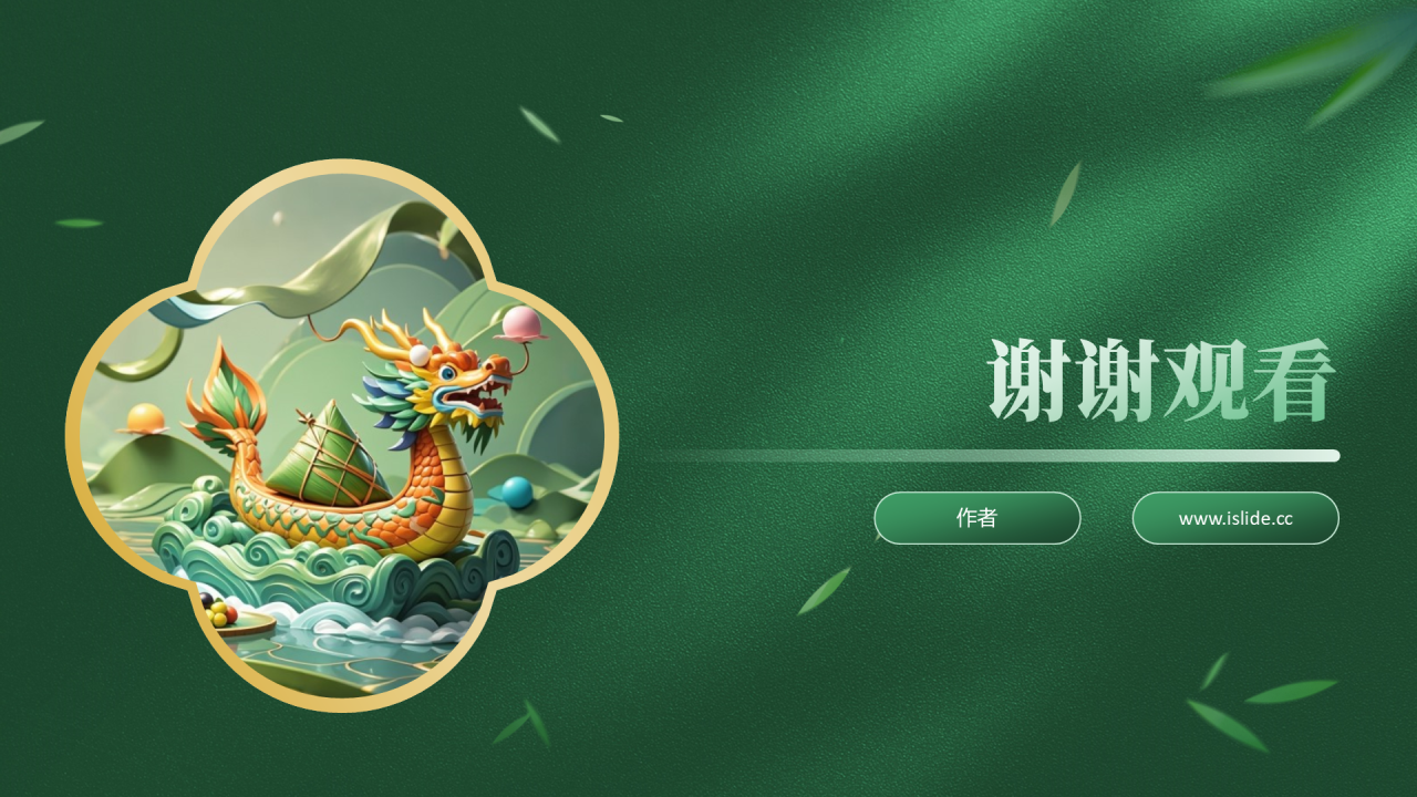 绿色复古风端午节PPT主题