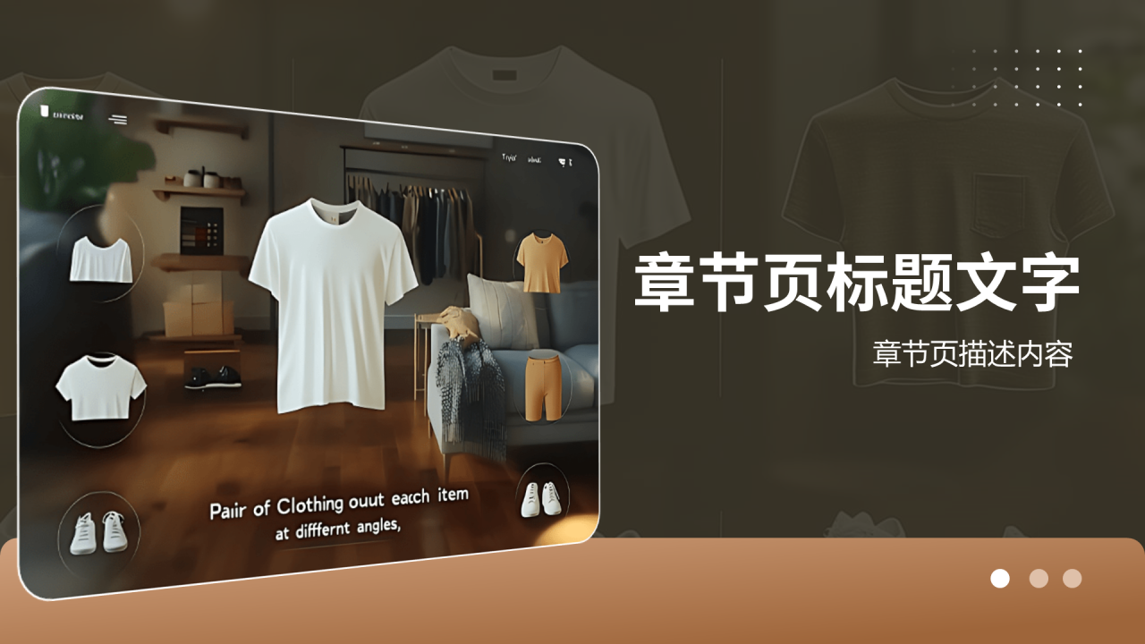 虚拟试衣商业计划书PPT主题