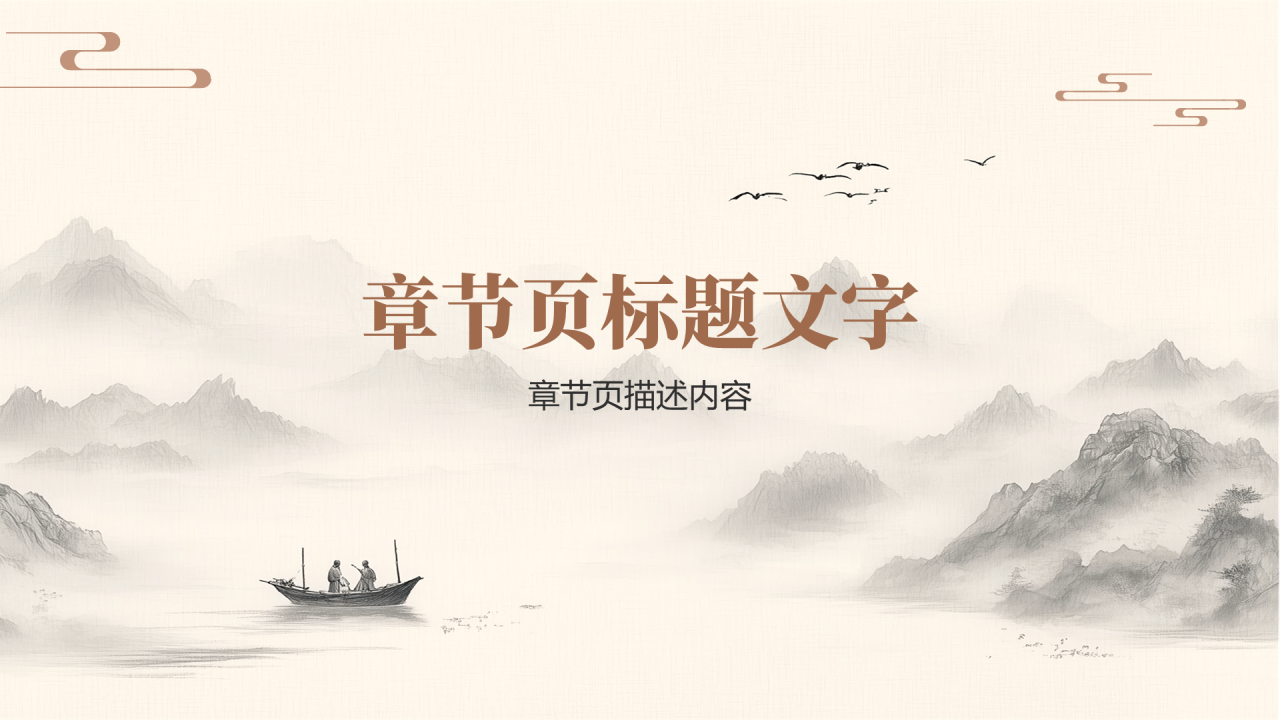 中国风论文答辩开题报告PPT