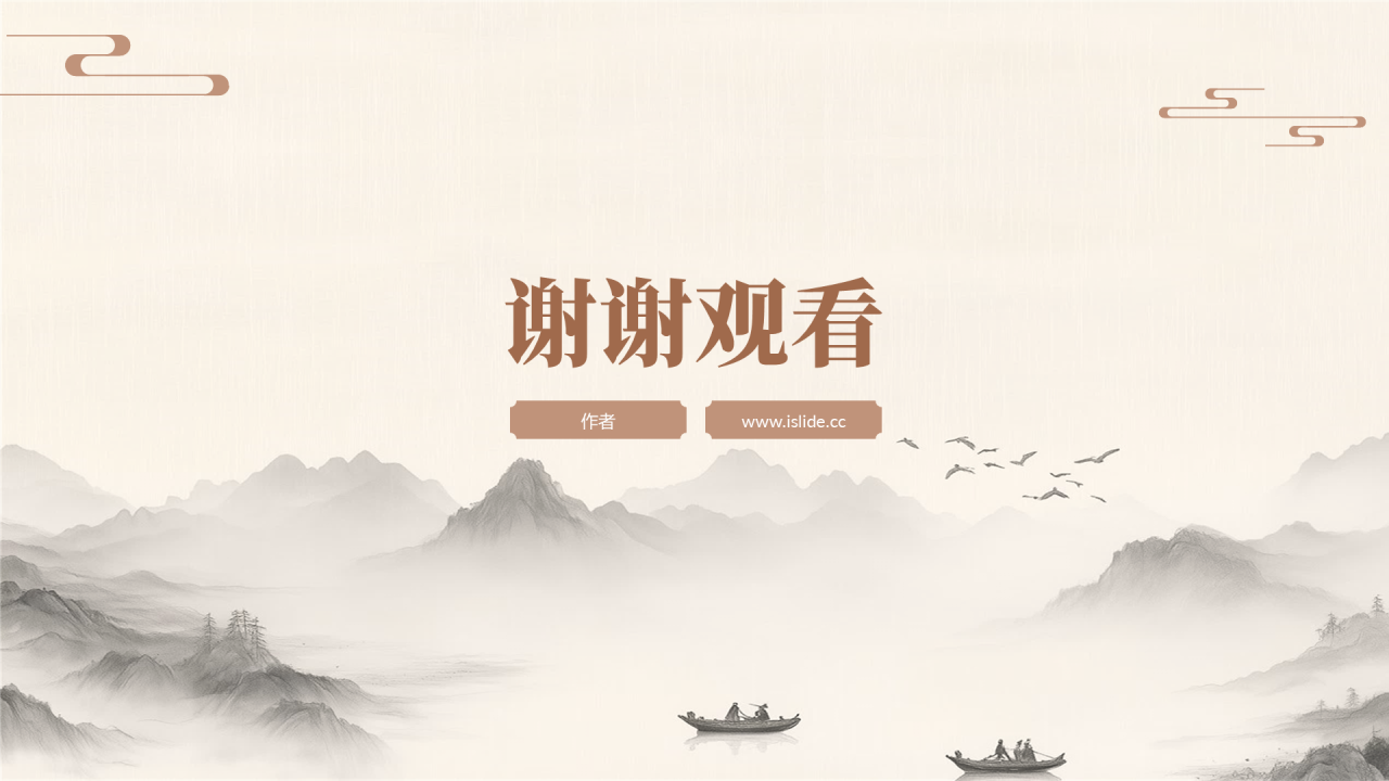 中国风论文答辩开题报告PPT
