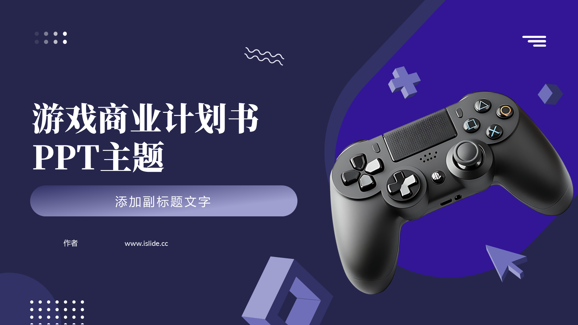 游戏商业计划书PPT主题