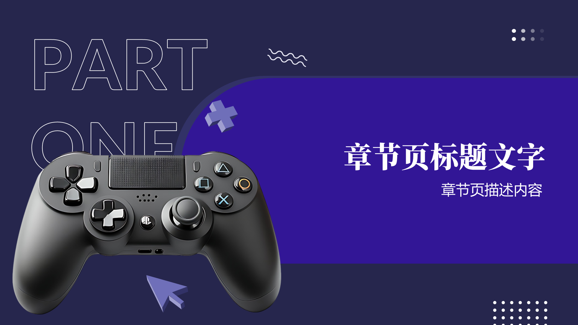 游戏商业计划书PPT主题