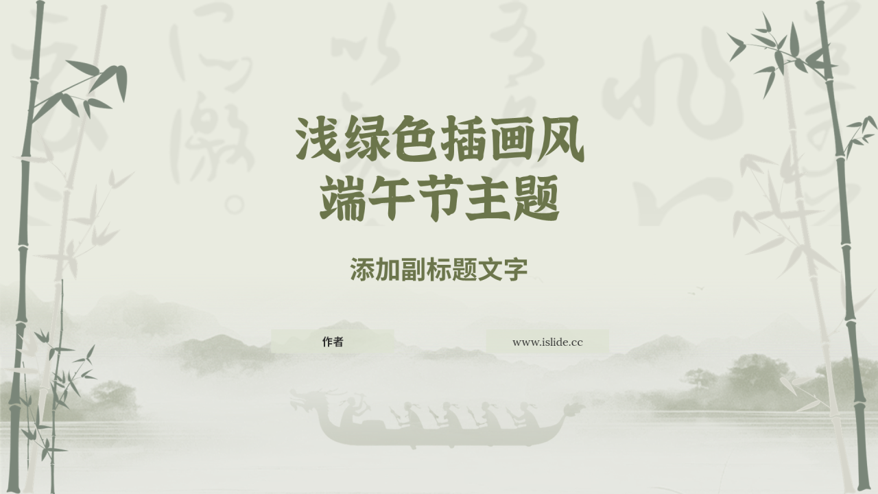 浅绿色插画风端午节主题