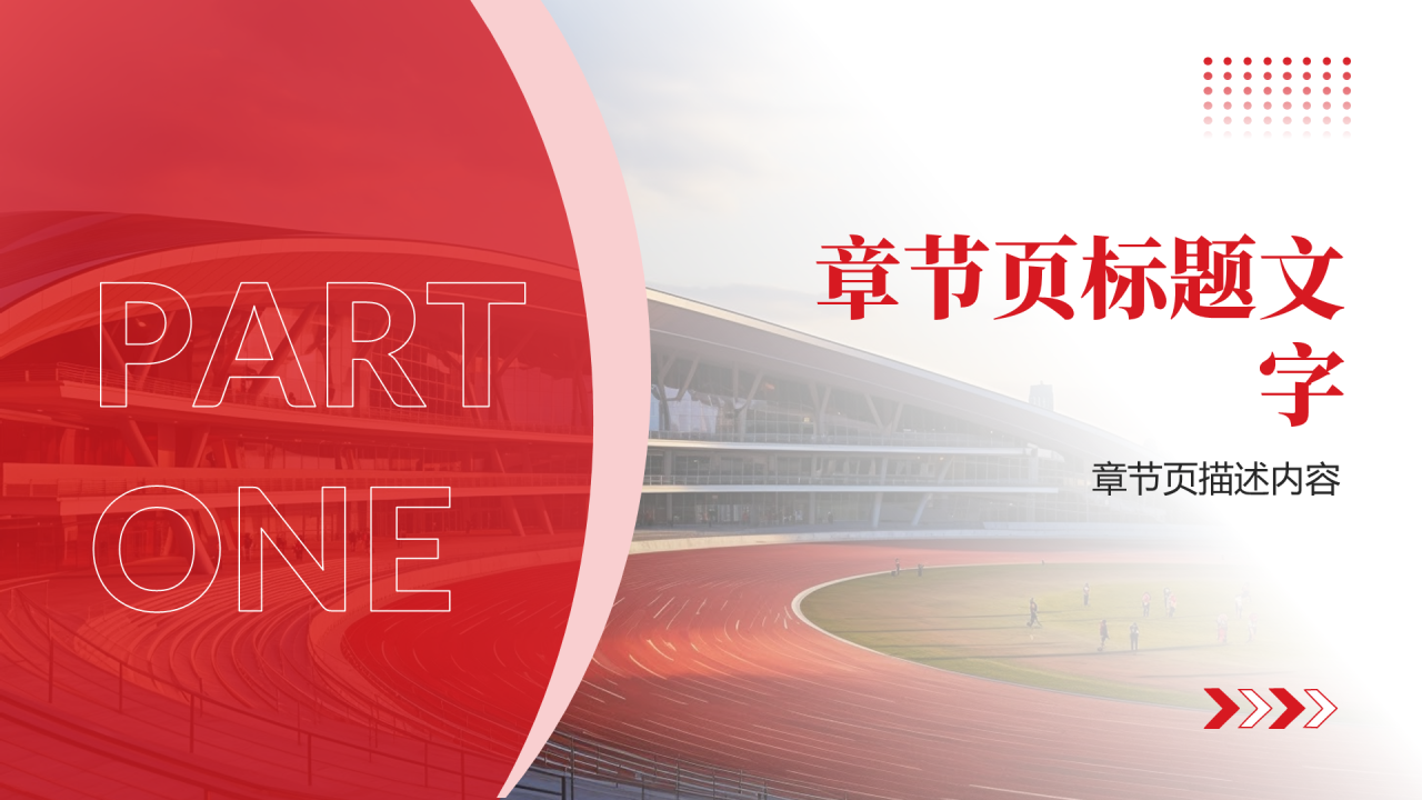 体育共享商业计划书PPT主题