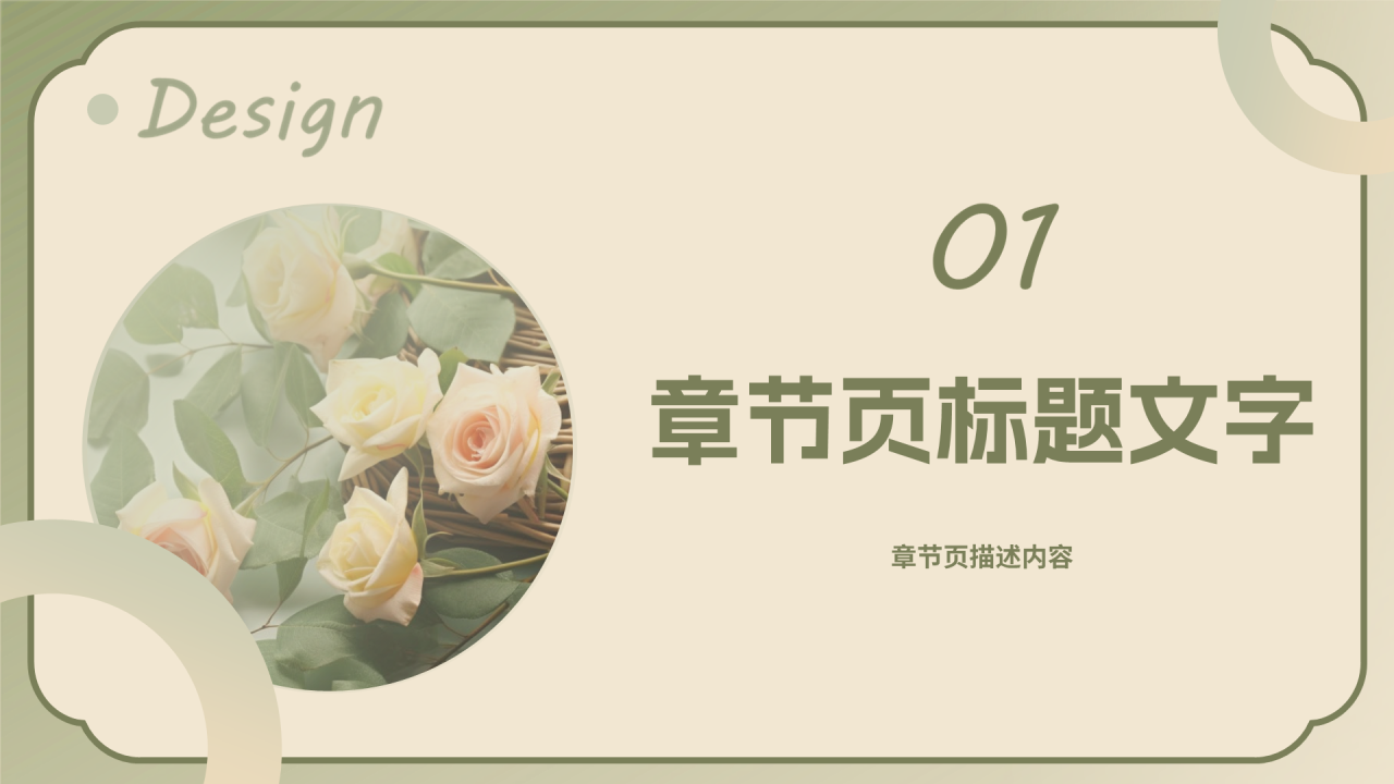 绿色小清新风园艺营销策划主题
