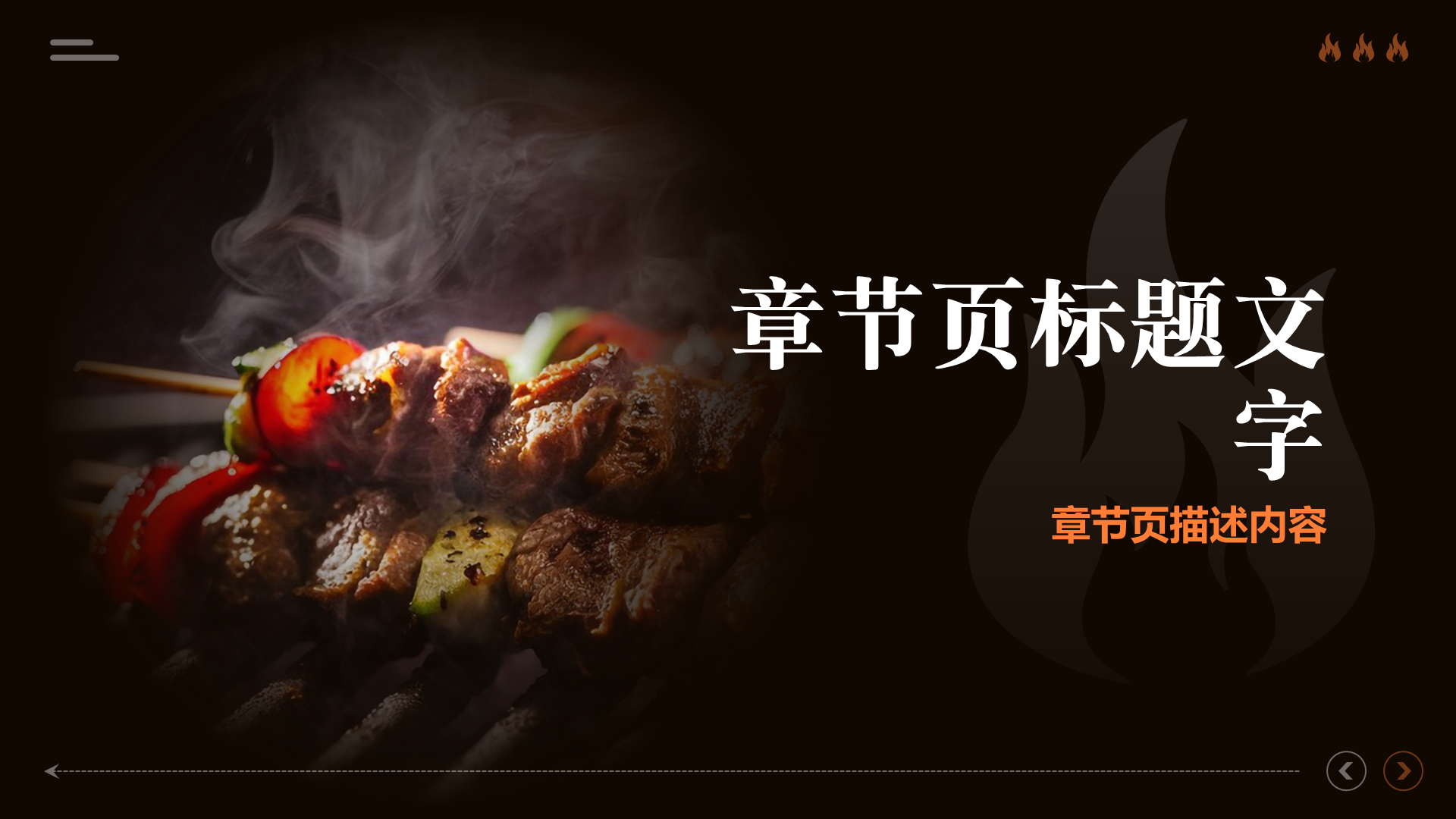 黑色摄影风小型烧烤店PPT