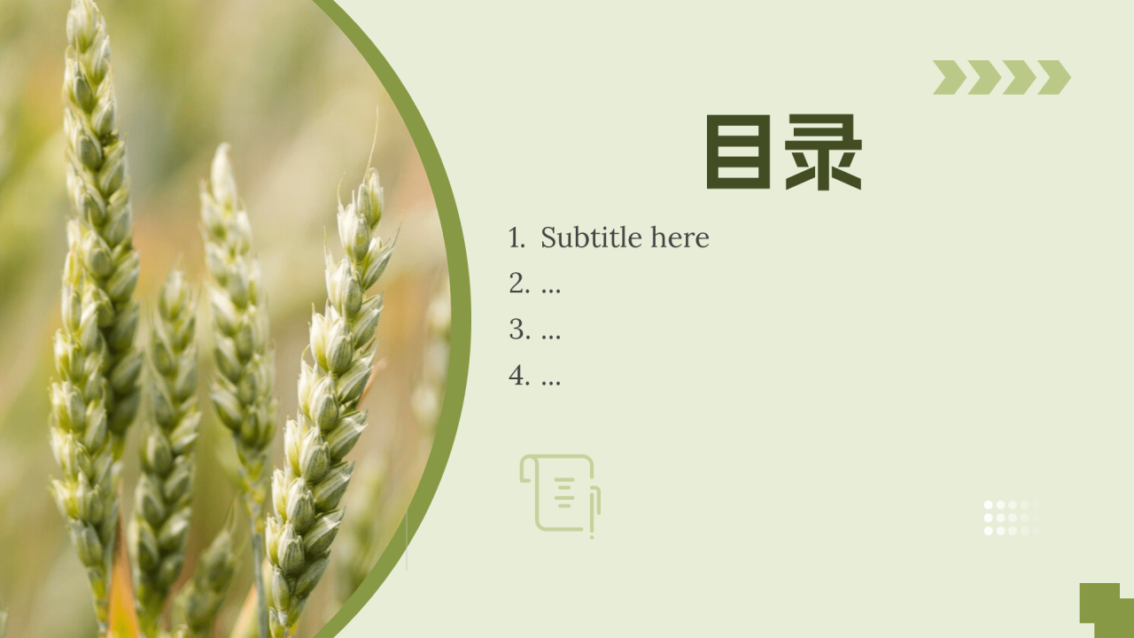 绿色互联网现代农业主题