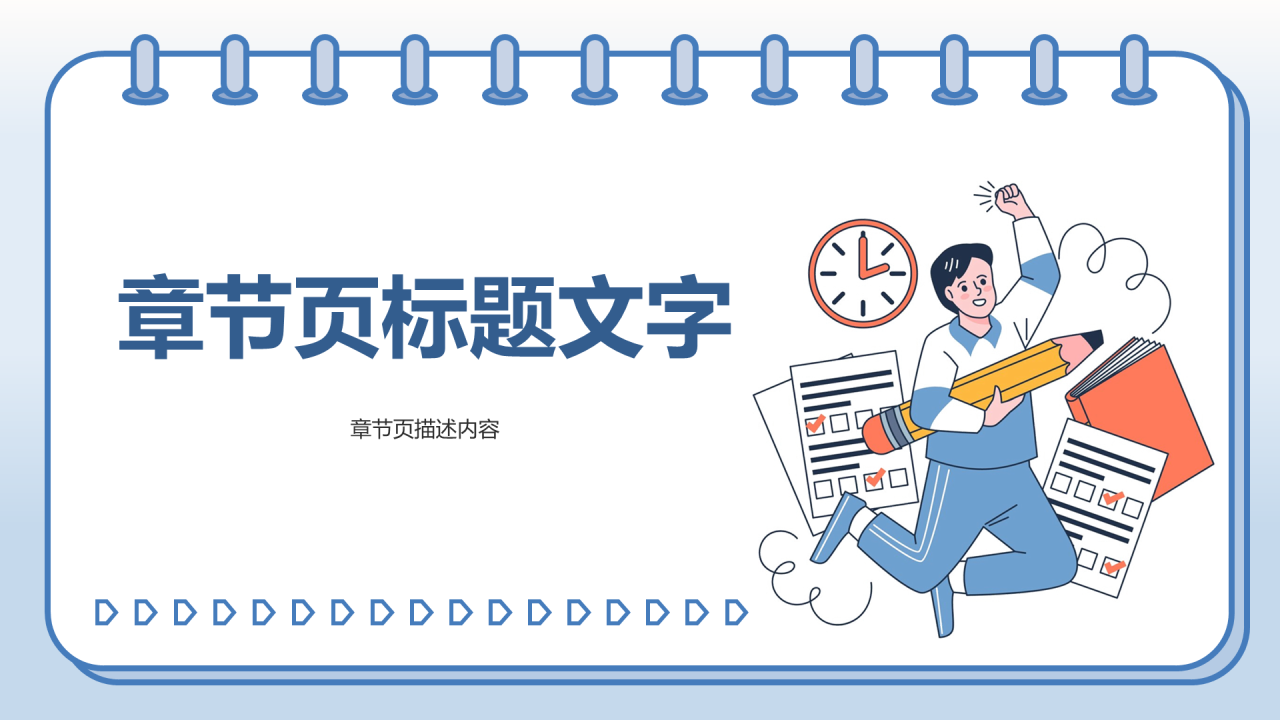 蓝色简约风诚信考试主题
