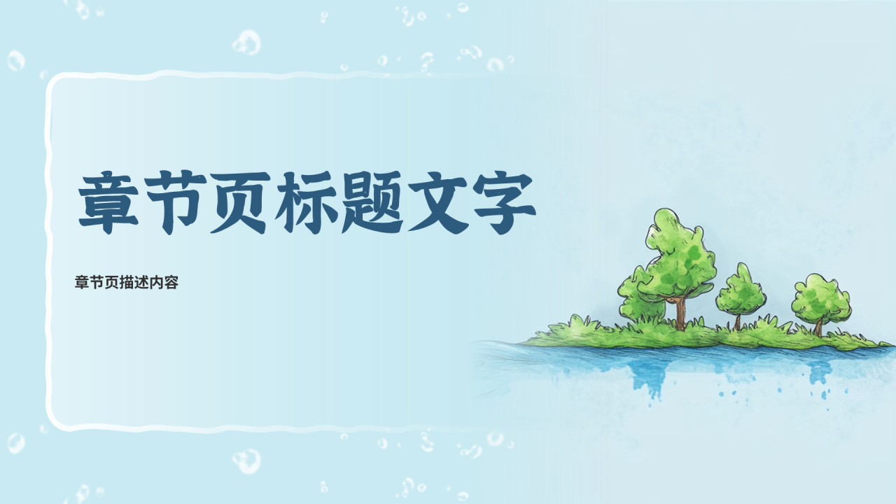 蓝色插画风节约用水主题