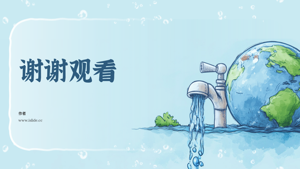 蓝色插画风节约用水主题
