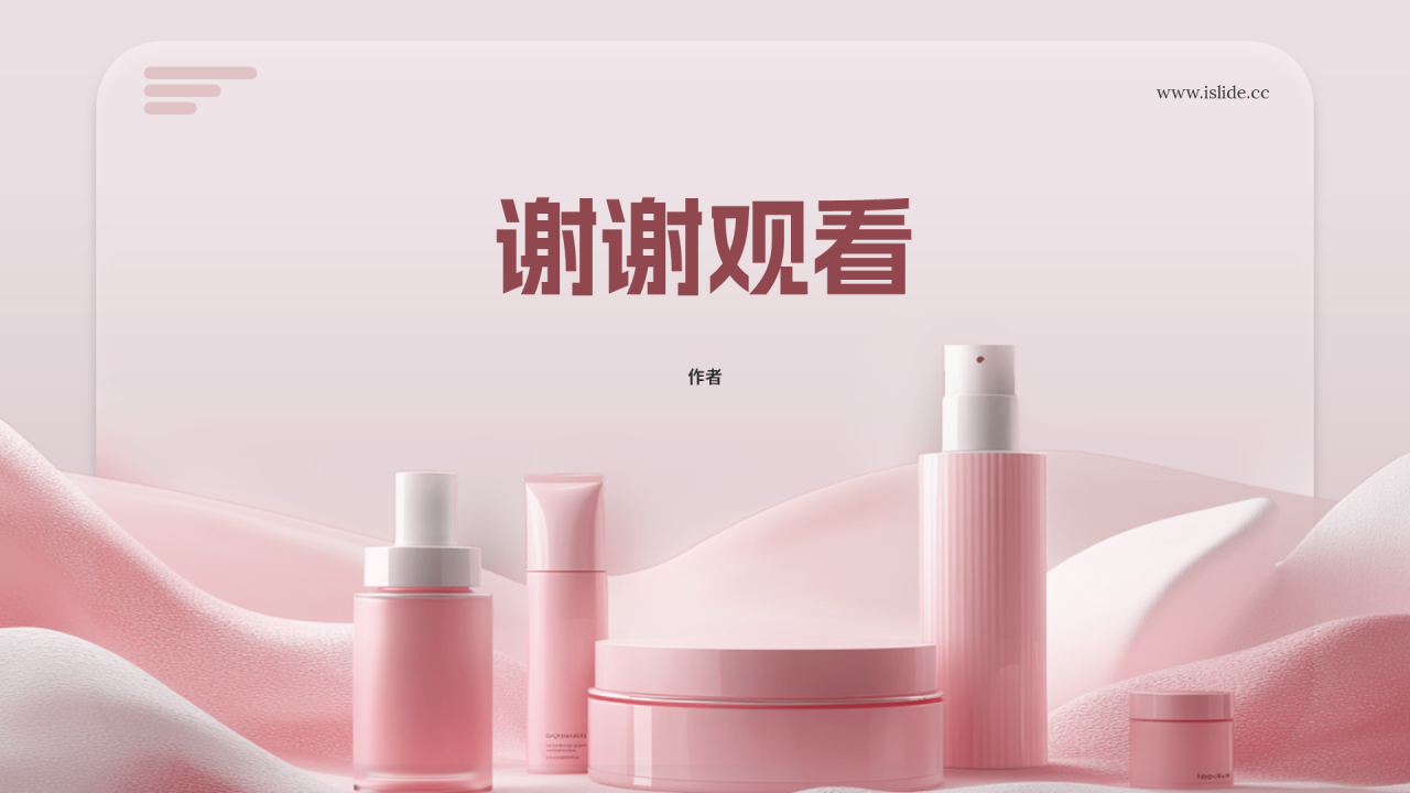 粉色简约风化妆品品牌介绍主题