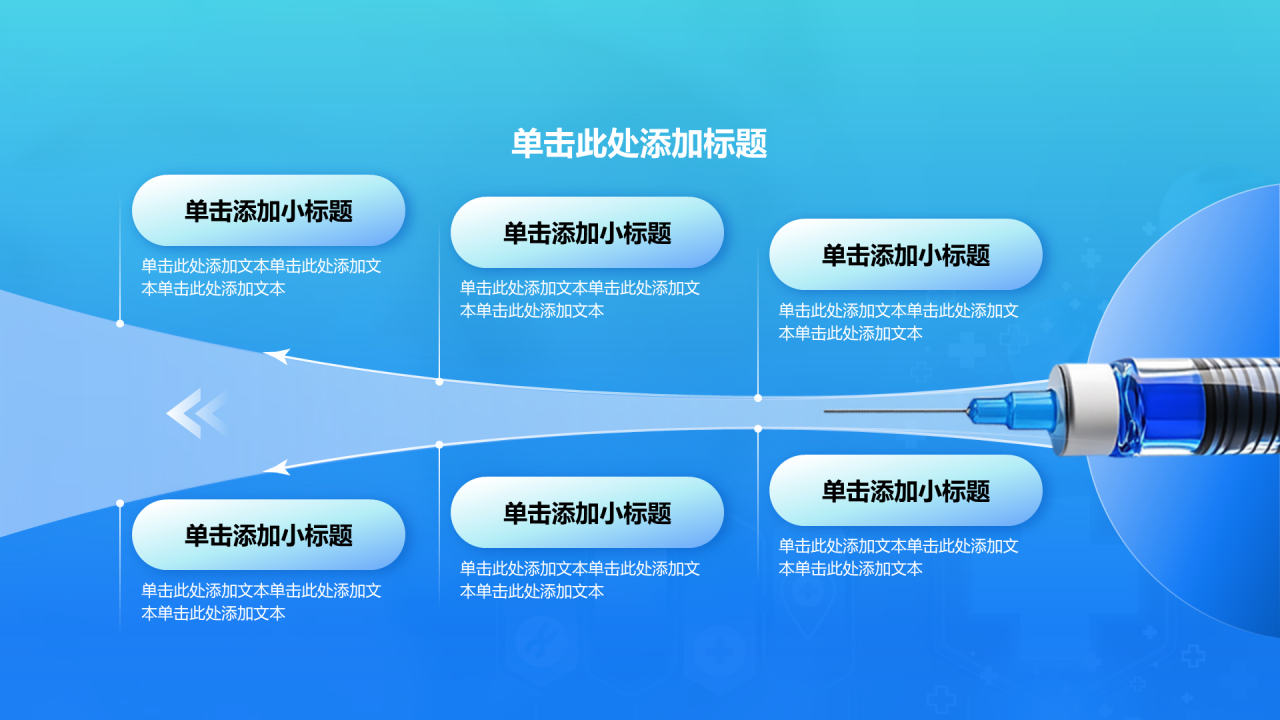 创意风医疗行业流程图