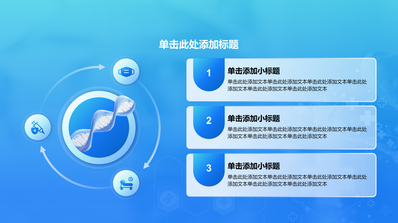 创意风医疗行业列表PPT