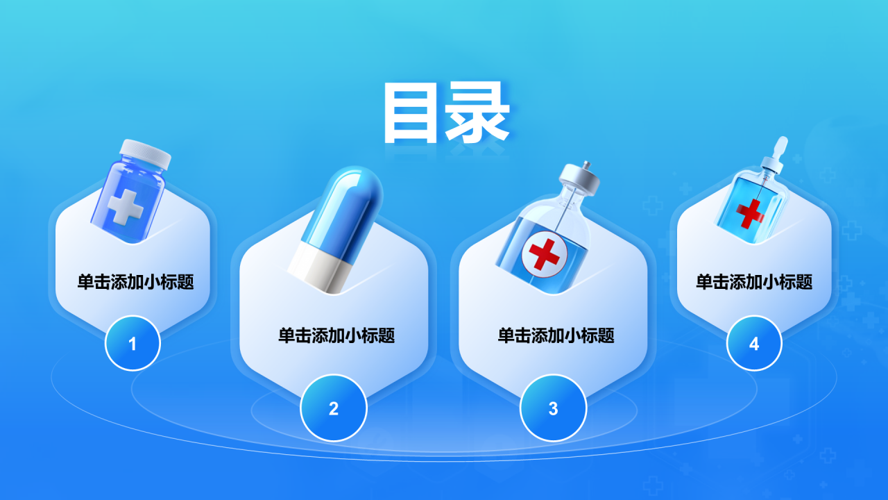 创意风医疗行业目录页