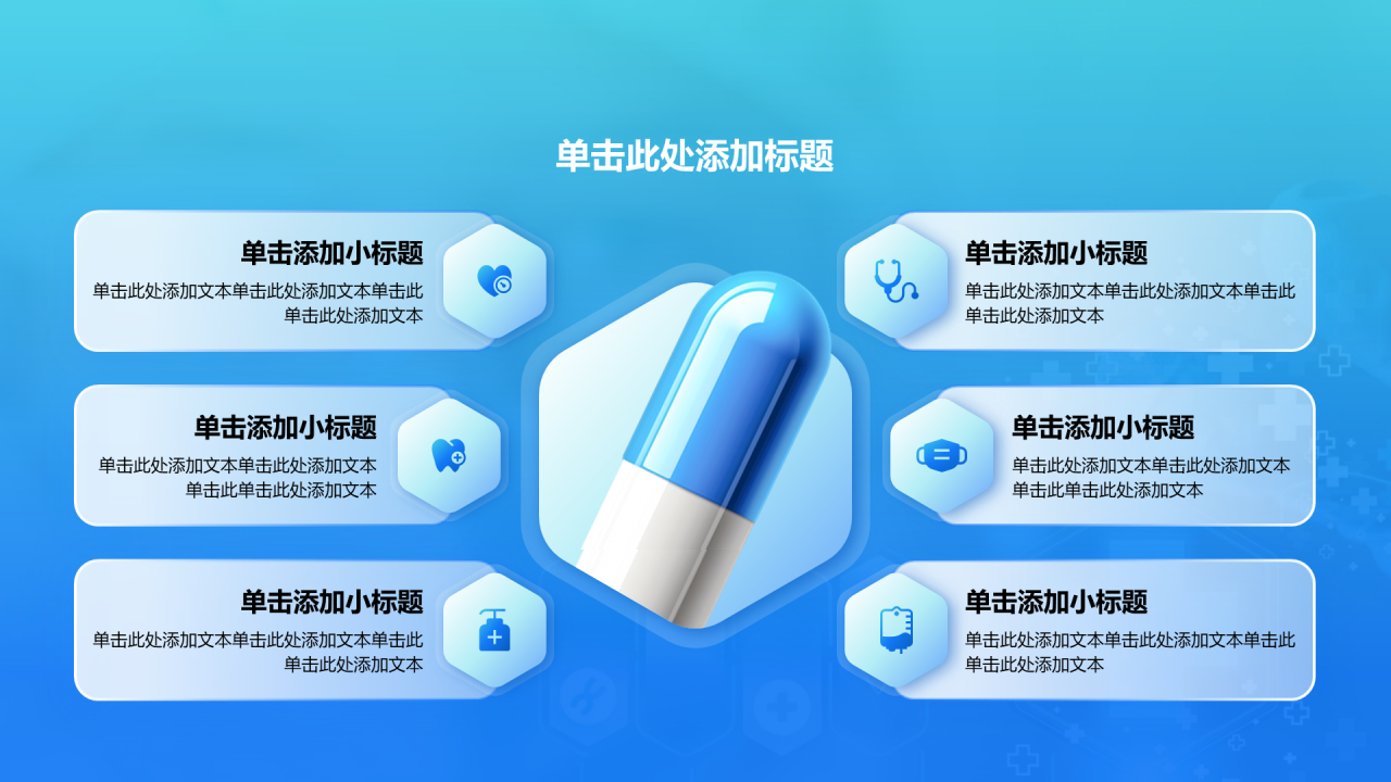 创意风医疗行业列表PPT