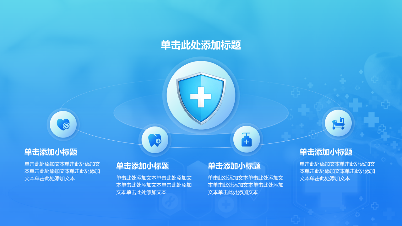 创意风医疗行业流程图