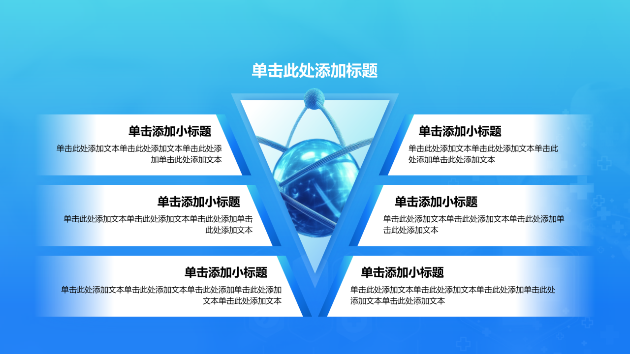 创意风医疗行业列表PPT