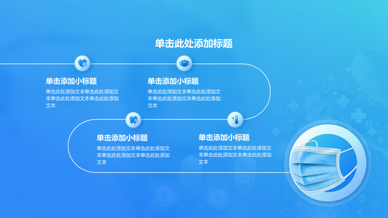 创意风医疗行业流程图