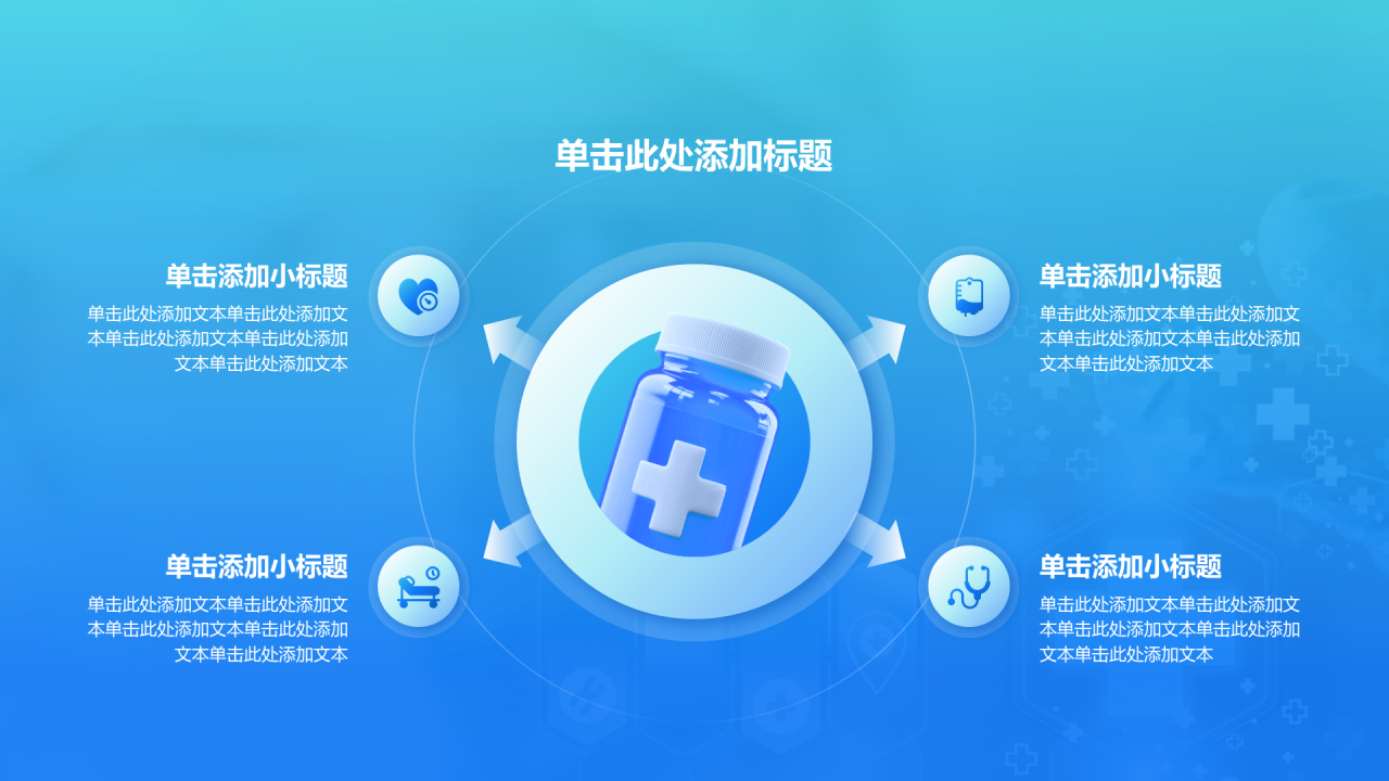 创意风医疗行业关系图